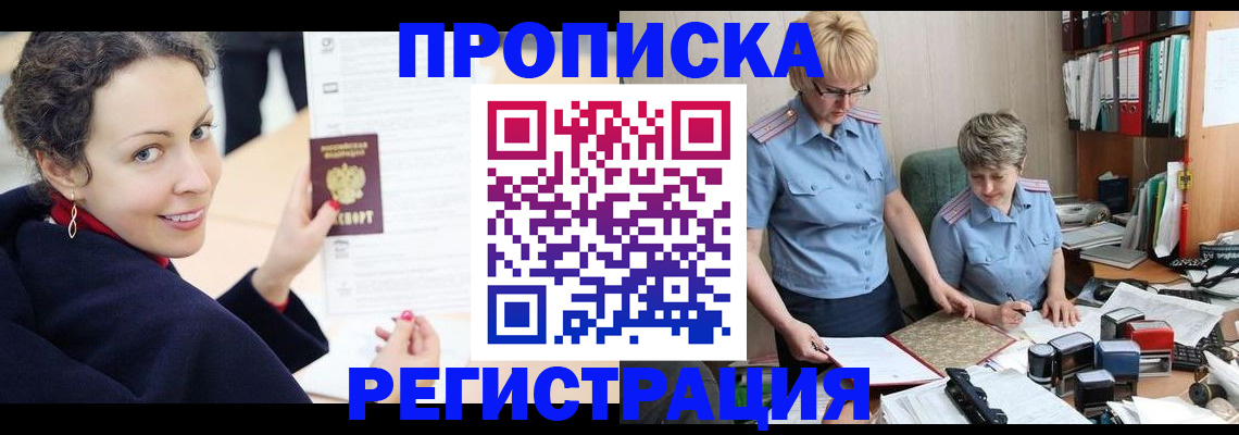 временная регистрация в квартире в Сураже